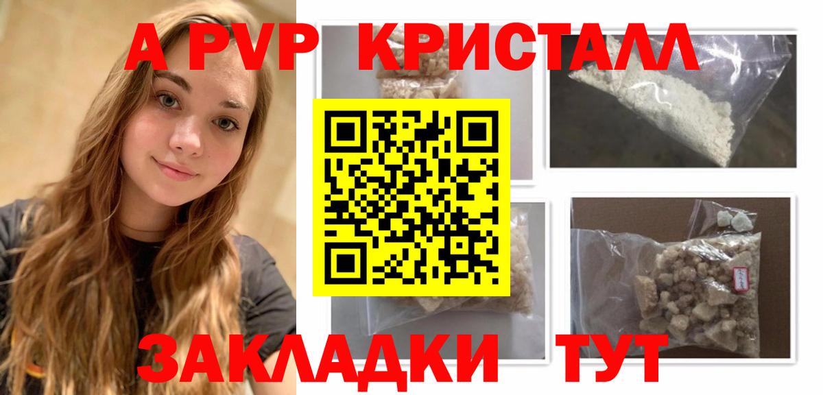 Альфа ПВП Соль  A-PVP Соль  продажа наркотиков  Берёзовский  Вход с VPN  A PVP мука 