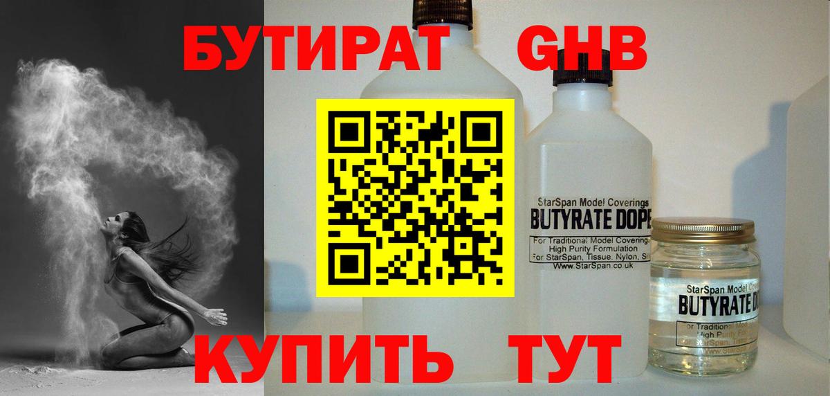 Бутират BDO Берёзовский