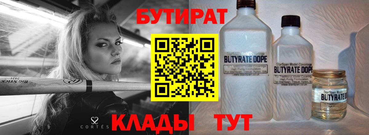 Берёзовский  БУТИРАТ бутик  Вход с VPN 