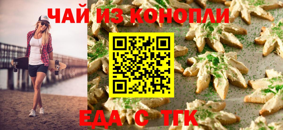 Печенье с ТГК марихуана Берёзовский