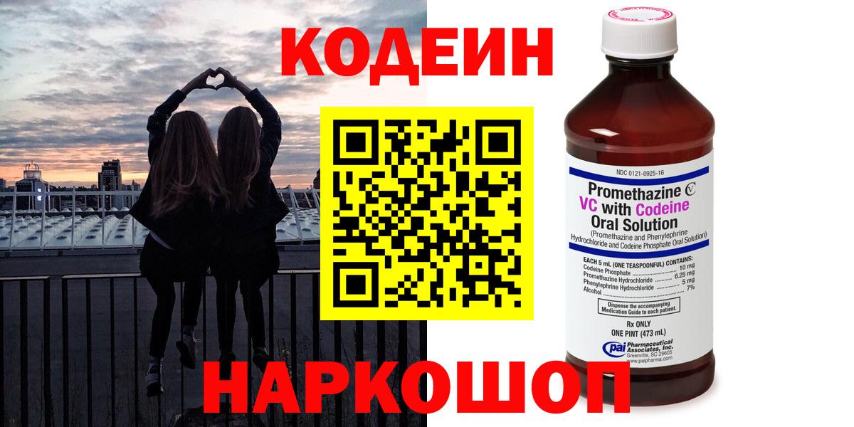 Берёзовский  Кодеин Purple Drank  Вход с VPN 