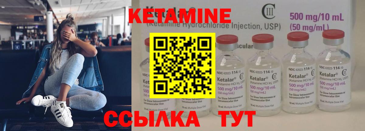 КЕТАМИН ketamine Берёзовский