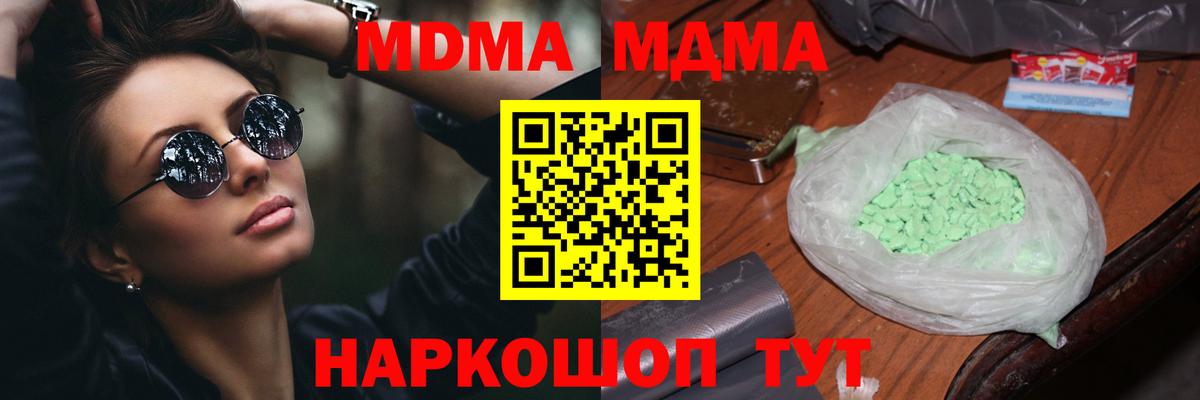 МДМА  Вход с VPN  Берёзовский  MDMA молли  MDMA crystal 